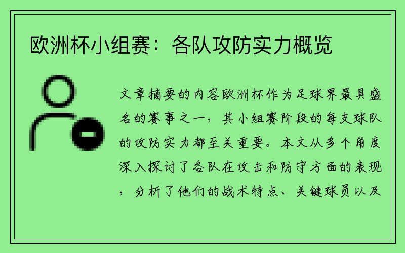 欧洲杯小组赛：各队攻防实力概览